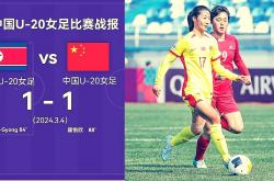 爱游戏app下载地址-国际女足比赛，中国队实现惊艳逆袭