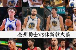 爱游戏馆-火箭横扫湖人进军西部决赛