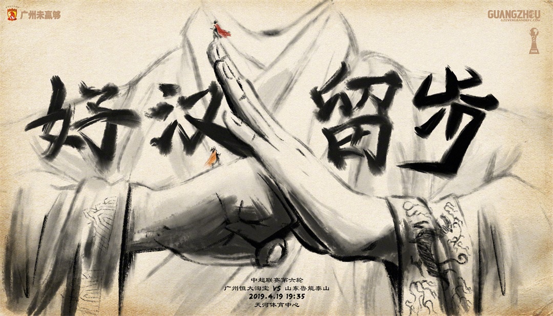 恒大主场取胜，保持卓越表现的简单介绍