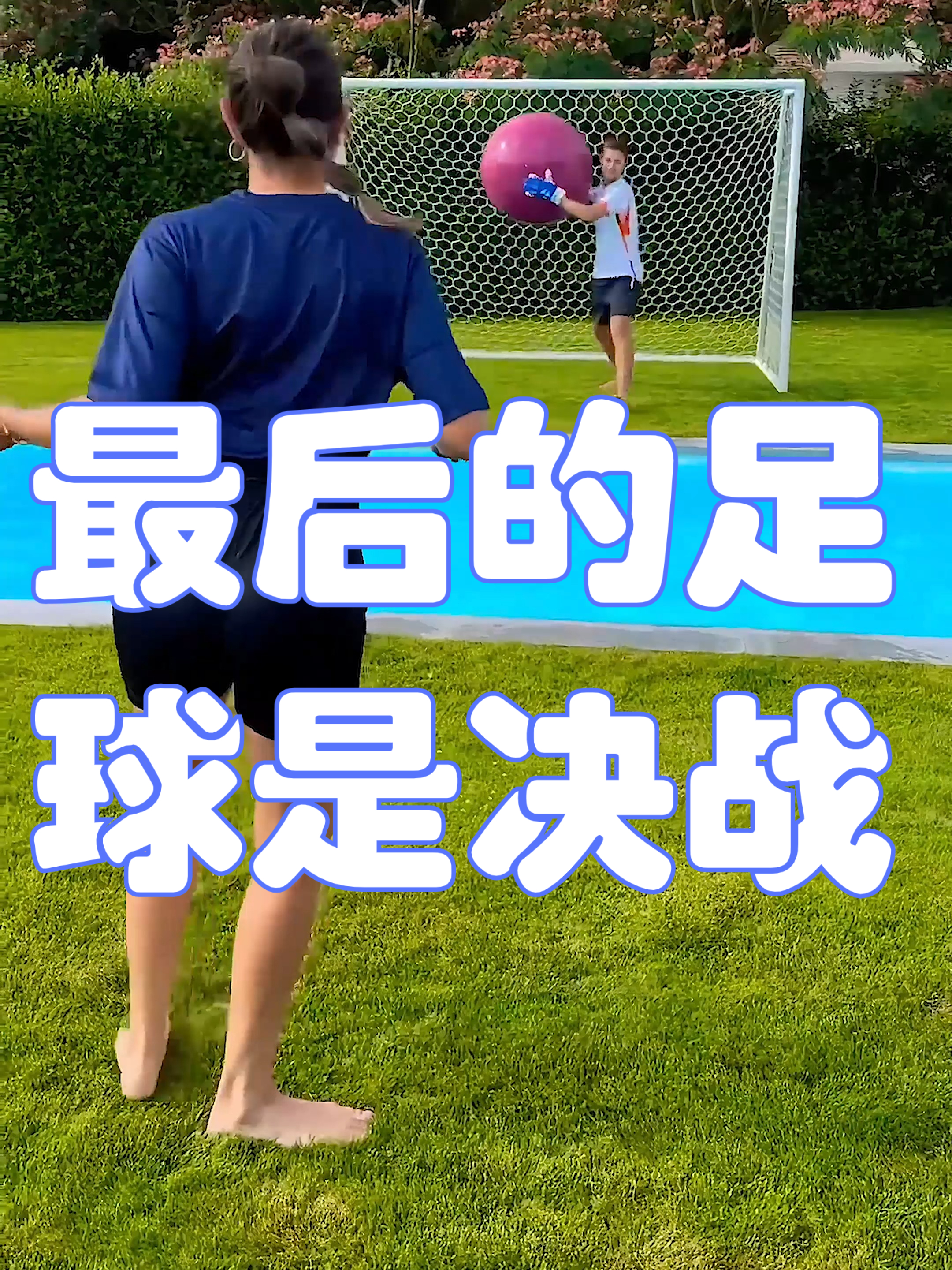 一场激烈的足球战役即将开始