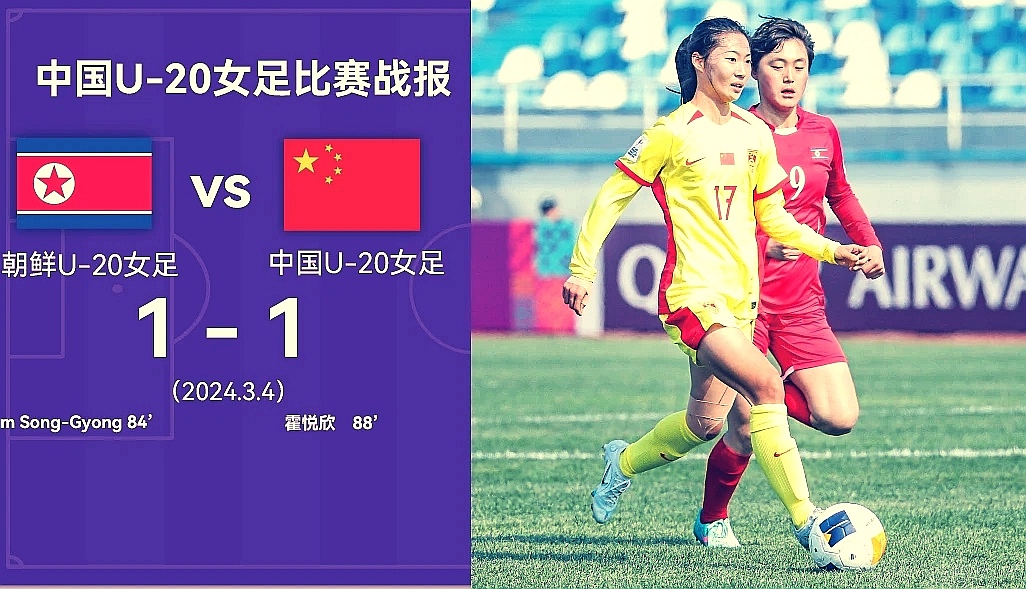国际女足比赛，中国队实现惊艳逆袭