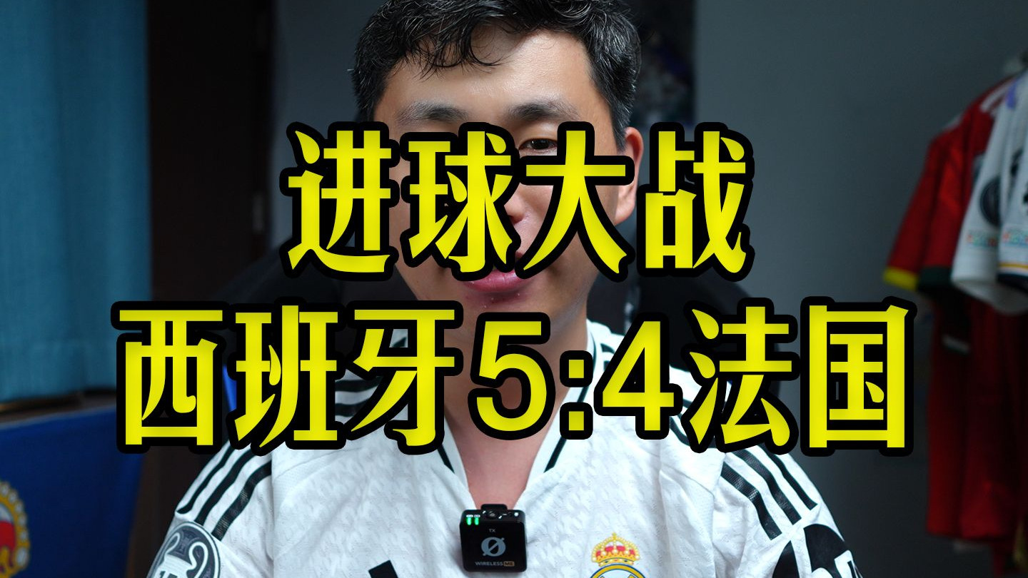 关于斯洛文尼亚逼平西班牙，掀起欧锦赛小组出线火花的信息