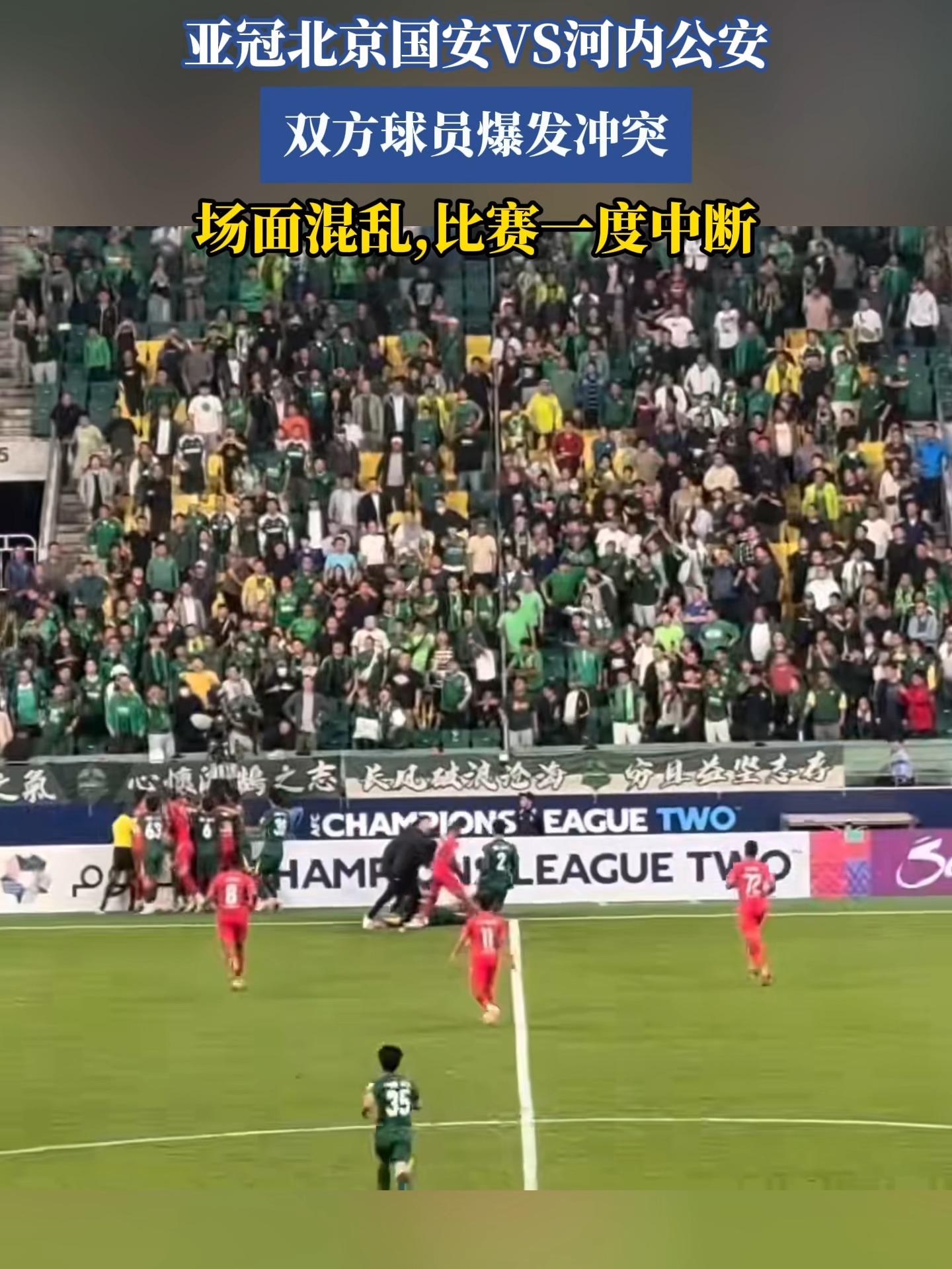 比赛中暴发冲突,球员遭罚下场 比赛中暴发冲突,球员遭罚下场