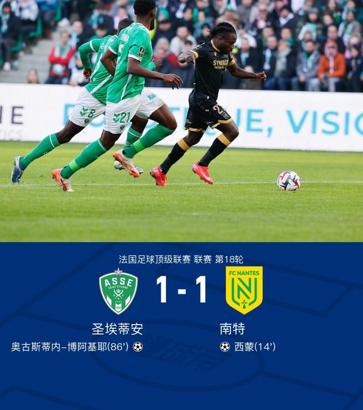 关于圣埃蒂安荣膺比赛胜利，实力稳定的信息