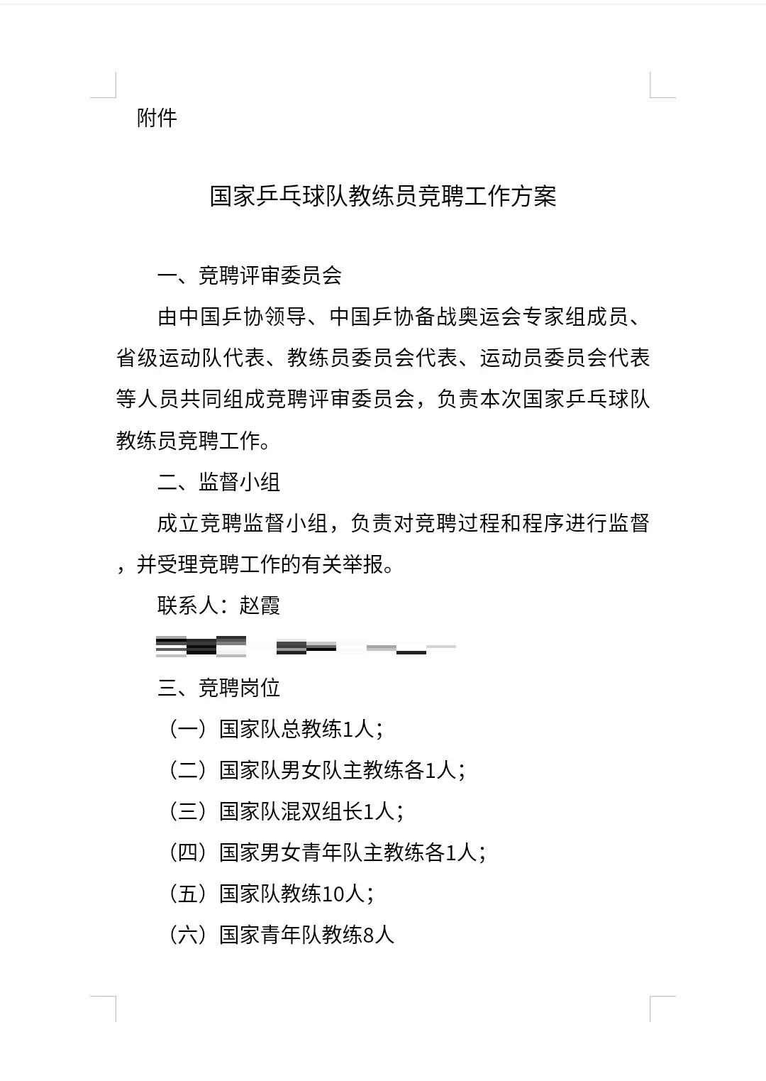 球队助理教练因技术问题被解聘 球队助理教练因技术问题被解聘