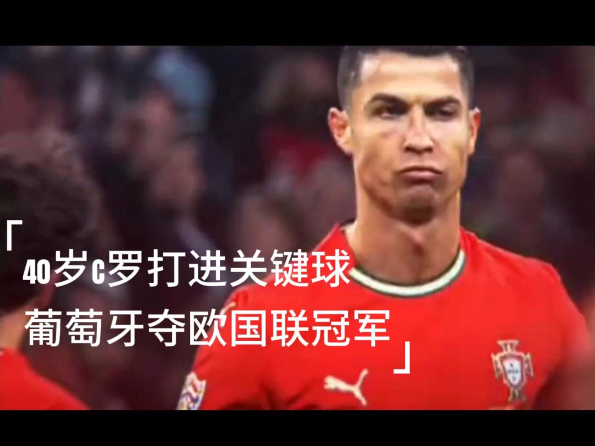 包含葡萄牙备受打压,无缘欧国联四强的词条 包含葡萄牙备受打压,无缘欧国联四强的词条